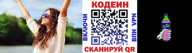 Кодеиновый сироп Lean напиток Lean (лин)  магазин продажи   Усмань 