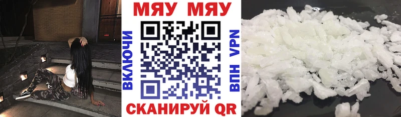 Меф мяу мяу мука Усмань